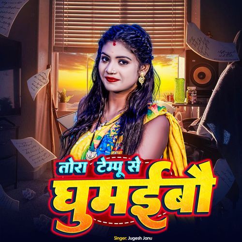 Tora Tempu Se Ghumaibau