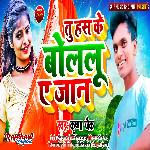 Tu Has Ke Bolalu E Jaan