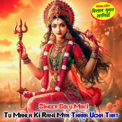 Tu Mahla Ki Rani Mya Thara Ucha That