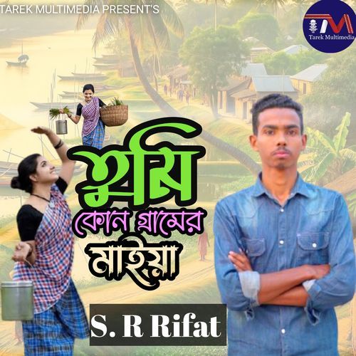 Tumi kon Geramer maiya