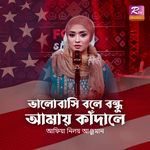 Valobashi Bole Bondhu