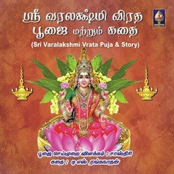 Mahalakshmee Karunaalasalahari-OB0DAkF-dgc