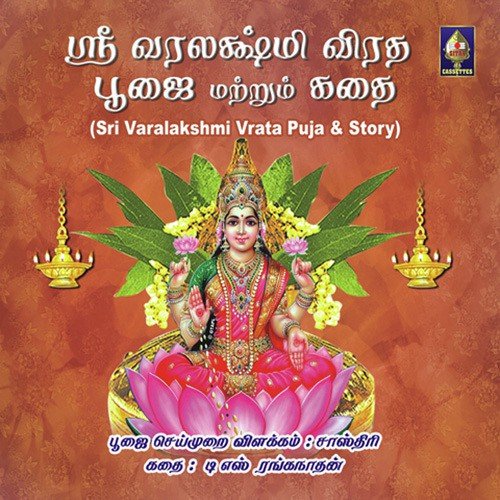 Varalakshmi Vrata Pooja With Tamil Instructions