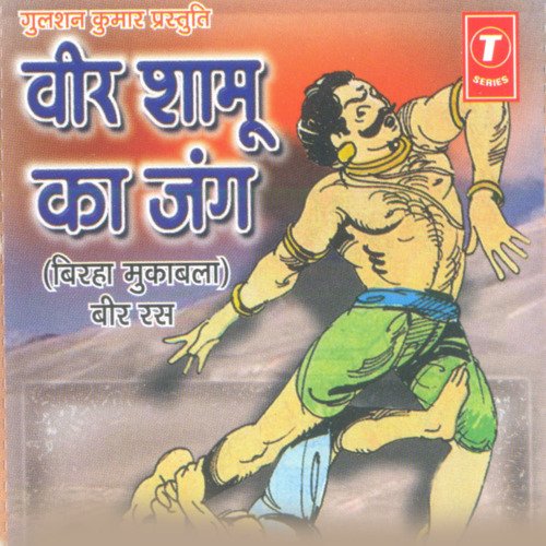 Shambu Pelhva Ki Veerta