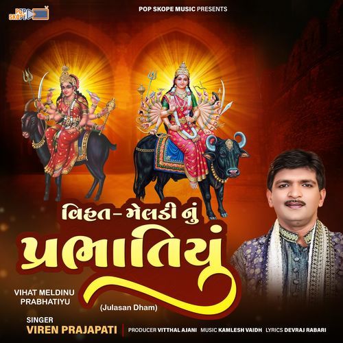 Vihat Meldi Nu Prabhatiyu (Julasan Dham)