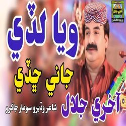 Waya Ladhay Jani Chaday