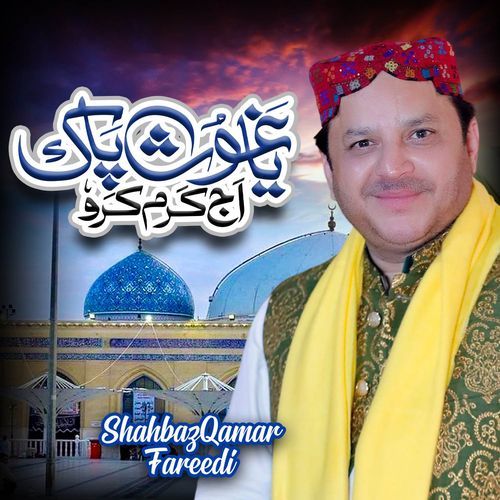 Ya Ghous Pak Aj Karam Karo