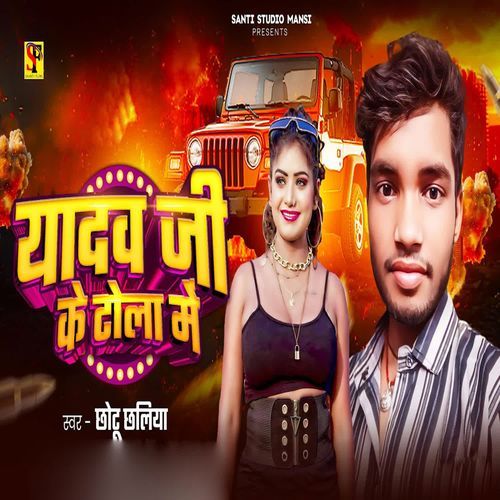 Yadav Ji Ke Tola Me