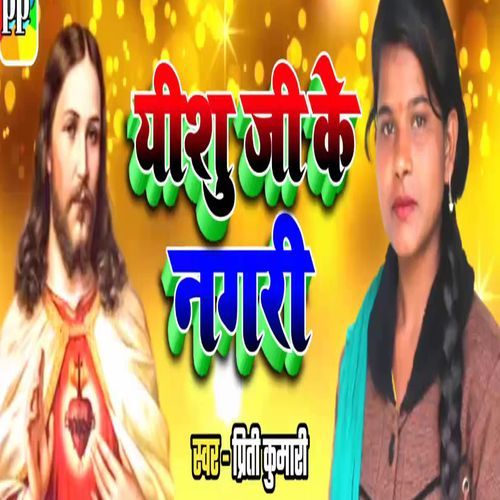 Yeshu Ji Ke Nagari