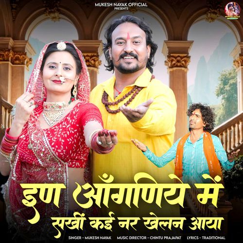 inn Aangniye Me Sakhi Kai Nar Khelan Aaya