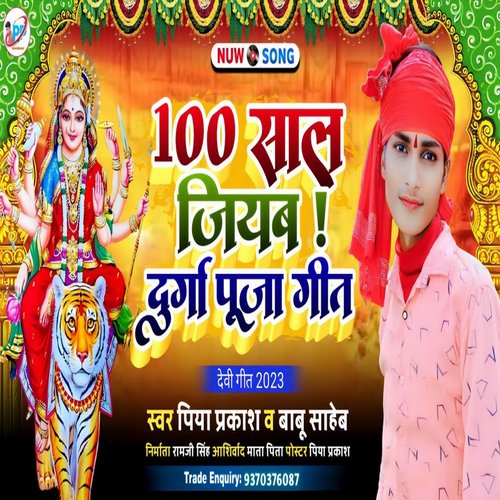 100 Sal Jiyab  Durga Puja Song