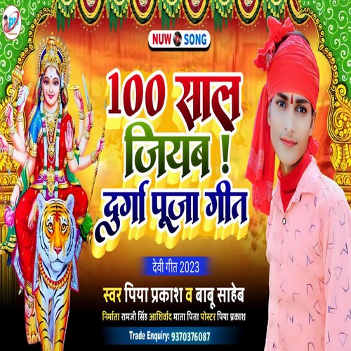 100 sal jiyab Durga Puja Song