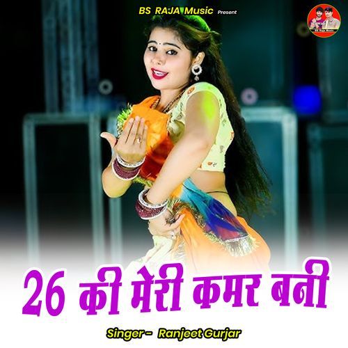 26 Kee Meree Kamar Banee