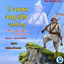 9 Agast Aayu Indore Jagi Gayu