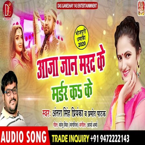 Aaja Jaan Marad Ke Morder Ka Ke (Bhojpuri Song)