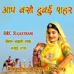 Bana Aap Baso Shergadh Wali City Rajasthani Dj Song-HAIEZyRpXwI