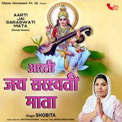 Aarti Jai Saraswati Mata (Female Version)-MxgeWR1JZQU