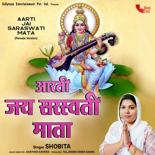 Aarti Jai Saraswati Mata (Female Version)