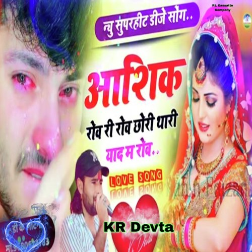 Aashiq Rove Ri Rove Chori Thari Yad Me Rove
