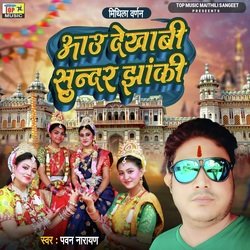 Aau Dekhabi Sundar Jhanki-NB4DXjx0bUY