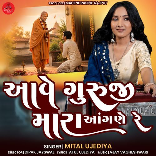 Aave Guruji Mara Angane Re