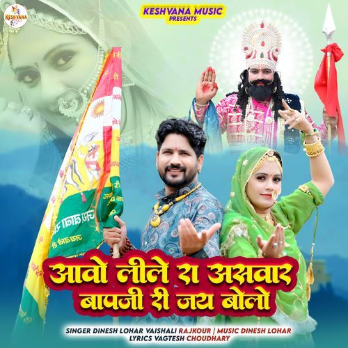Aavo Lile Ra Asvar Bapji Ri Jay Bolo