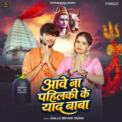 Aawe Na Pahilki Ke Yaad Baba
