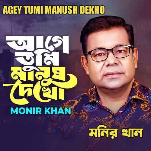 Agey Tumi Manush Dekho
