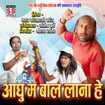 Aghu Ma Baal Lana He