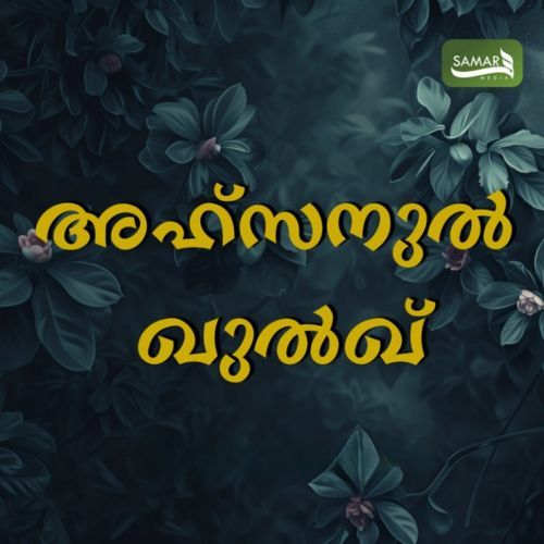 Ahsanul Khulk Nabi