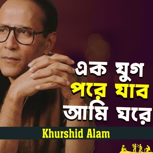 Ak Jug Pore Jabo Ami Ghore