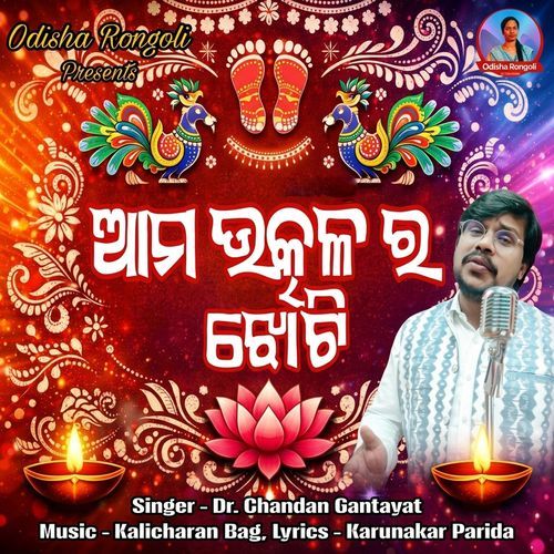 Ama Utkala Ra Jhoti