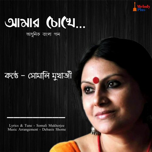 Amaar Chokhe - Single