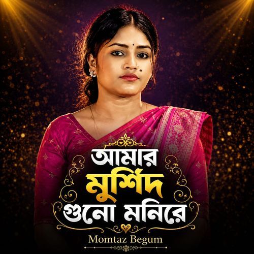 Amar Murshid Guno Monire