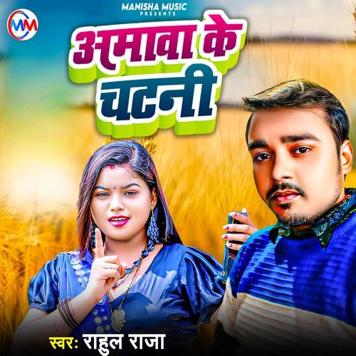 Amawa Ke Chatni