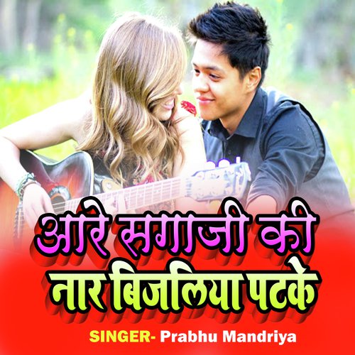 Are Sagaji Ki Nar Bijaliya Ptke (Rajasthani Song)
