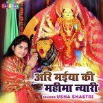 Ari Maiya Ki Mahima Nyari