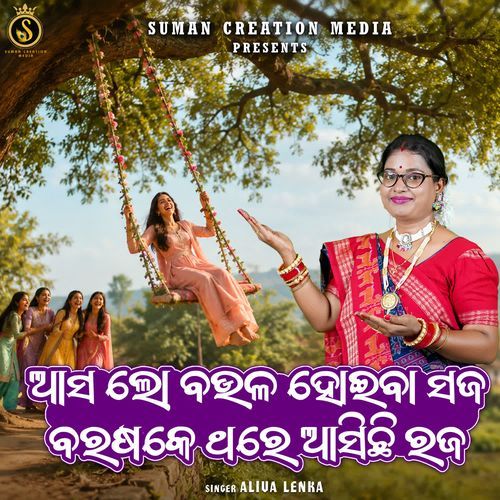 Asa Lo Boula Hoiba Saja Barasake Thare Asichhi Raja