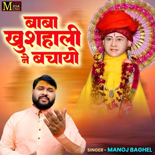 Baba Khushali Ne Bachayo