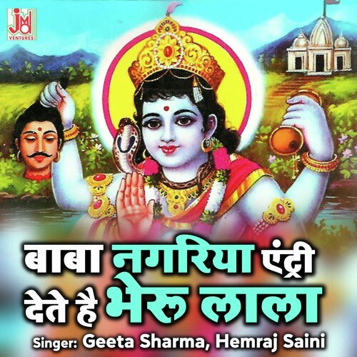 Baba Nagariya Intri Dete Hai Bheru Lala