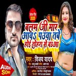 Balam Ji Maar Aawa Paua Tabe Hoi Tohra Se Baua (Bhojpuri)