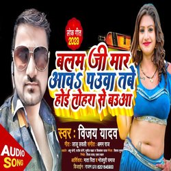 Balam Ji Maar Aawa Paua Tabe Hoi Tohra Se Baua (Bhojpuri)