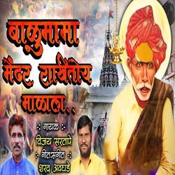 Balumama Mendra Rakhitoy Maalala