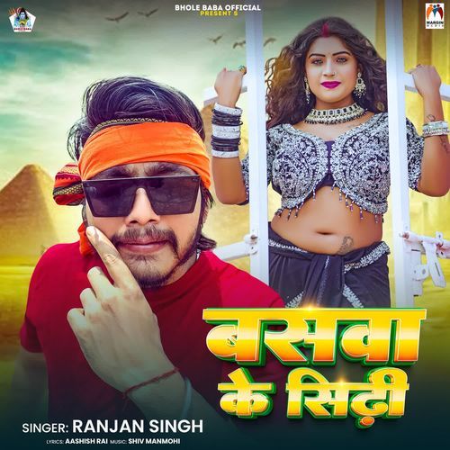 Baswa Ke Sidhi
