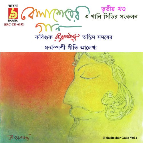 04 Tar Aradhona-Anandaloke