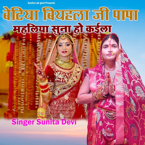 Betiya Biyahala Ji Papa Mahaliya Suna Ho Kaeela