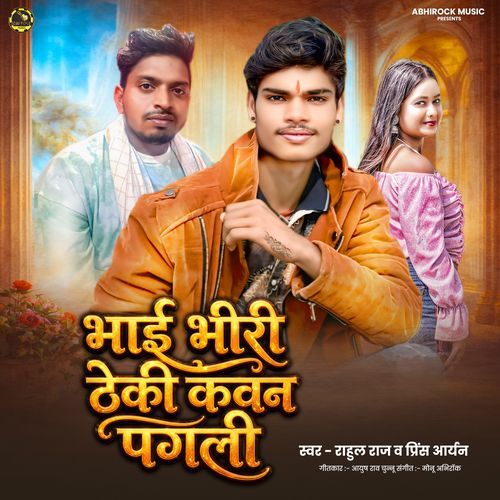 Bhai Bhiri Theki Kavan Pagali