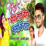 Bhaiya Lai Deho Karma Ke Dar