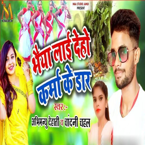 Bhaiya Lai Deho Karma Ke Dar