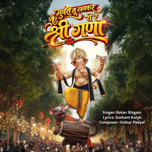 Bhuvari Tu Lavkar Ye Re Shree Gana